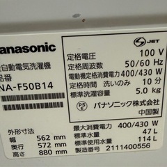 パナソニック5.0kg 全自動洗濯機 ニュアンスグレー NA-F50B14-Hの画像