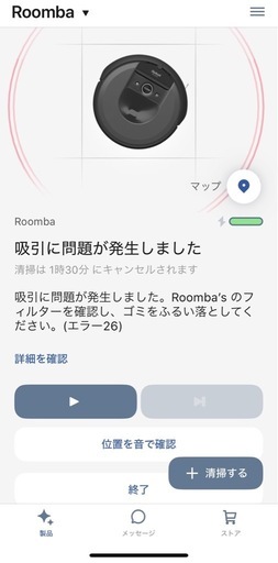 【ジャンク扱い】ルンバ i7＋ アイロボット ロボット掃除機　iRobot