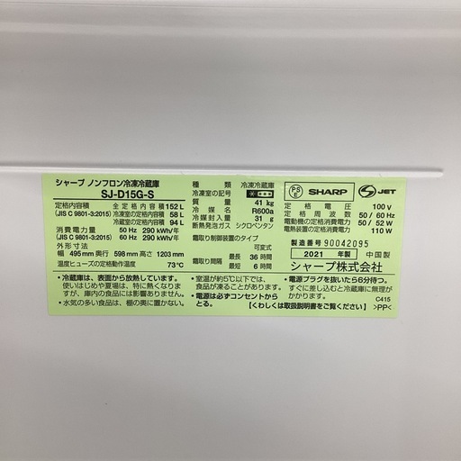 【トレファクピエリ守山店】【取りに来られる方限定】SHARP　２ドア冷蔵庫 2021年製