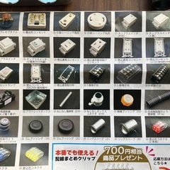 第二種電気工事士　技能試験練習材料セット（電線以外）の画像