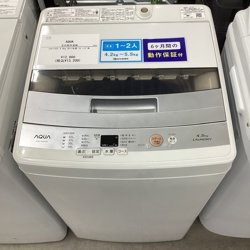 【トレファクピエリ守山店】【取りに来られる方限定】 AQUA 全自動洗濯機　4.5kg 2017年製