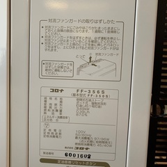 コロナ　FF356Sの画像