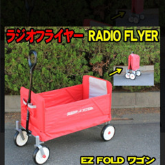 アウトドアワゴン、カート　RADIO FLYERの画像