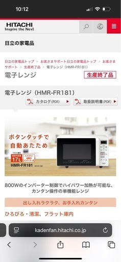 電子レンジ　日立　HMR-FR181