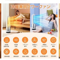 交渉成立　冷暖房　タワーファン　省エネの画像