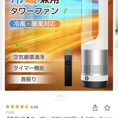 交渉成立　冷暖房　タワーファン　省エネの画像