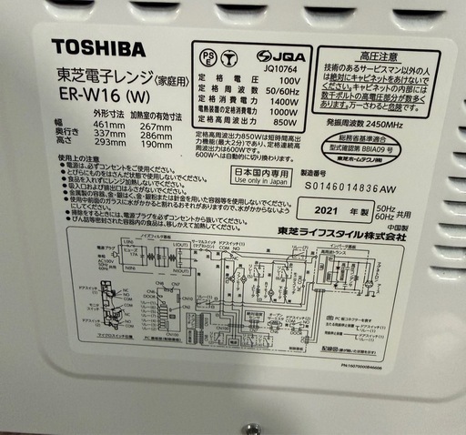 東芝(TOSHIBA) 電子レンジ オーブンレンジ 一人暮らし 16L フラットテーブル トースト機能付き ホワイト ER-W16(W