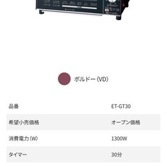 オーブントースター　象印　ET-GT30の画像