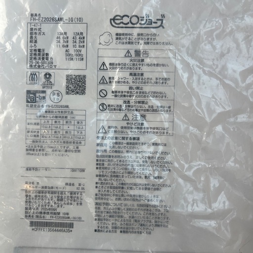 給湯器都市ガス用