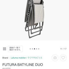 Lafuma mobilier アウトドアリクライニングチェアの画像