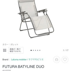 Lafuma mobilier アウトドアリクライニングチェアの画像
