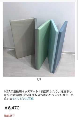 IKEA　プレイマット　美品　2枚セット価格 IKEAプレイマット2枚セット1.3万円相当
