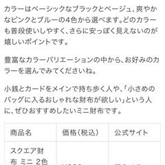 スクエア型ミニ財布の画像