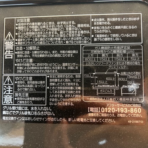 コンロ都市ガス用