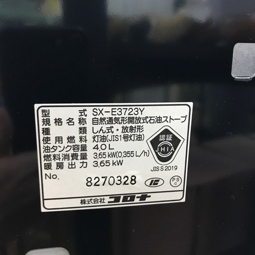 未使用品 CORONA コロナ 2023年製 石油ストーブ  SX-E3723Y　