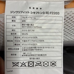 ニトリ　敷き布団　低反発　の画像