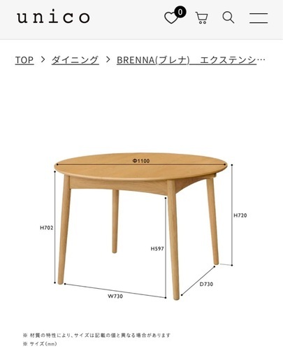 新品】unico BRENNA(ブレナ)エクステンションテーブル Φ1100 (keimi