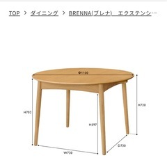【新品】unico BRENNA(ブレナ)　エクステンションテーブル Φ1100 　の画像