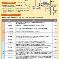 【受講生募集】1月開講「仕事で活かせるパソコン・簿記実践科」求職者支援訓練（受講料無料）の画像