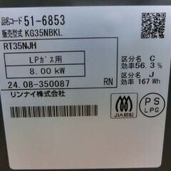 LPガステーブル 2024年製 幅56cm Rinnai KG35NBKL RT35NJH ブラック 左強火 水なしグリル リンナイ ガス台 ガスコンロ プロパンガス 札幌市 西野店の画像