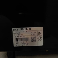 LPガス用　ガスコンロの画像