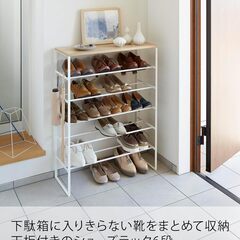 Yamazaki 天板付き シューズラック 6段 ナチュラル／ホワイト 下駄箱 フック2個付き tower 山崎実業 展示品・アウトレット 下足箱の画像