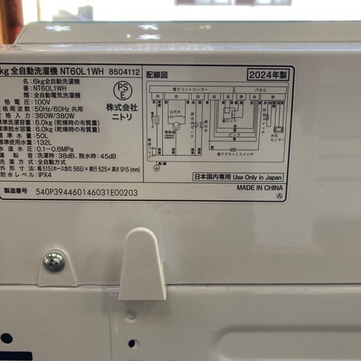 洗濯機　ニトリ　6キロ　2024年製