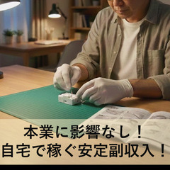 【三重県伊賀市】自宅でできる内職／電子部品の配線差し込み軽作業💪 週1来社／交通費支給あり！の画像