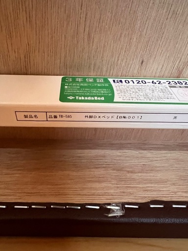 ほぼ使用なし】高田ベッド　施術用ベッド　ダークブラウン