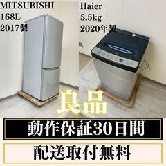 中古家電セット( 冷蔵庫 MITSUBISHI 168L 2017年製 MR-P17A-S 洗濯機 Haier 5.5kg 2020年製 JW-XP2C55F )
