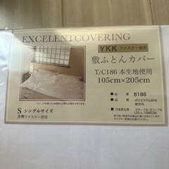 布団カバーの画像