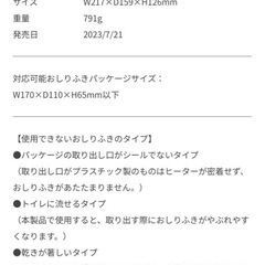 combi のお尻拭き加熱器の画像