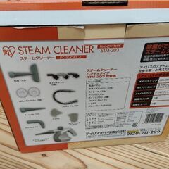 大掃除に！スチームクリーナー　アイリスオーヤマの画像