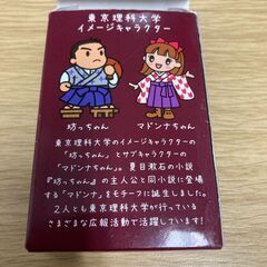 ★非売品？★東京理科大学トランプ★普通に使用感ありますがかなりレアかと★の画像