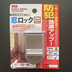 新品 防犯 窓ロック 3個の画像