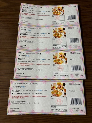 ホテル 食事券