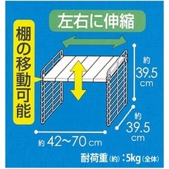 アイリスオーヤマ　シンク伸縮棚の画像