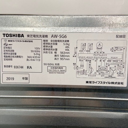 東芝 5.0kg 全自動洗濯機【リサイクルフカツ岡崎倉庫店】251215YS-2