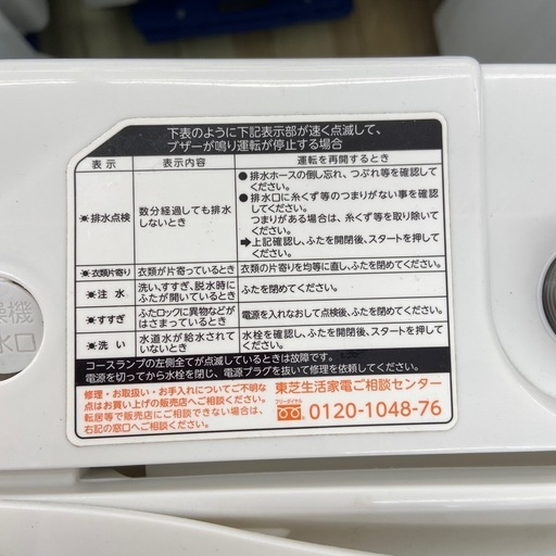 東芝 5.0kg 全自動洗濯機【リサイクルフカツ岡崎倉庫店】251215YS-2