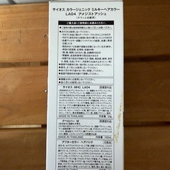 【未開封】サイオスカラージェニック アメジストアッシュ
の画像