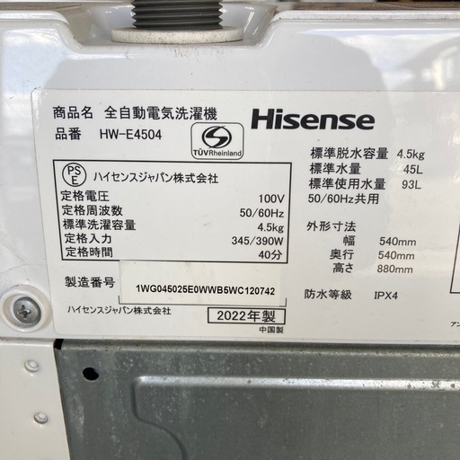洗濯機　ハイセンス　4.5キロ　2022年製