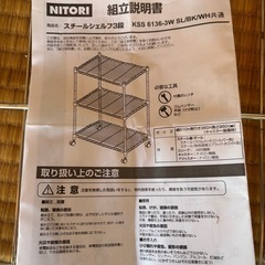 スチールシェルフ3段　ニトリの画像
