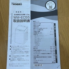 洗濯機/TWINBIRD/5.5kgの画像