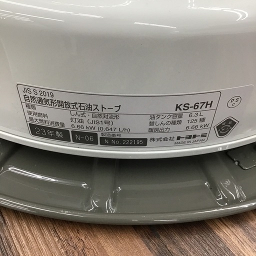 #L-24【ご来店頂ける方限定】TOYOTOMIの石油ストーブです