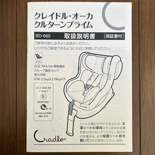 【取引終了
】【直接引渡限定】バースデイPB チャイルドシート　