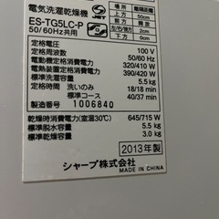 縦型洗濯機　SHARPの画像