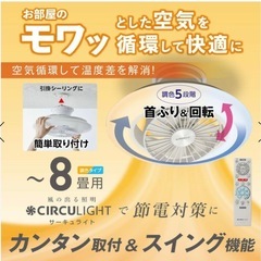 CIRCULIGHT(サーキュライト) EZシリーズ スイングモデル 8畳タイプ DCC-SW08EC【SH】の画像