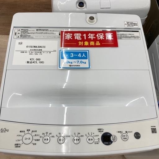 【1年動作保証付き！！】ORIGINALBASICの全自動洗濯機のご紹介です！