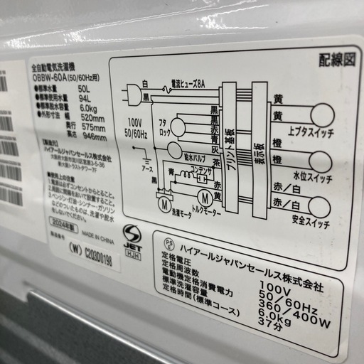 【1年動作保証付き！！】ORIGINALBASICの全自動洗濯機のご紹介です！