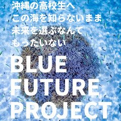 高校生向け1泊2日渡嘉敷島スタディツアー（参加費５千円）